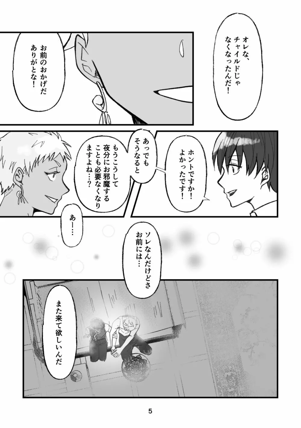 【R18】カリム先輩は本能に負けたくないらしい。 Page.5