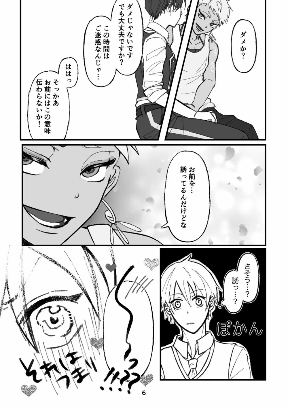 【R18】カリム先輩は本能に負けたくないらしい。 Page.6