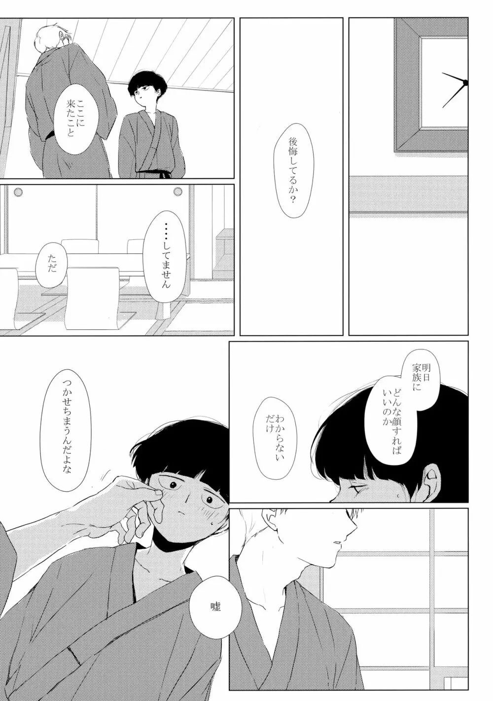 夜色転 Page.10