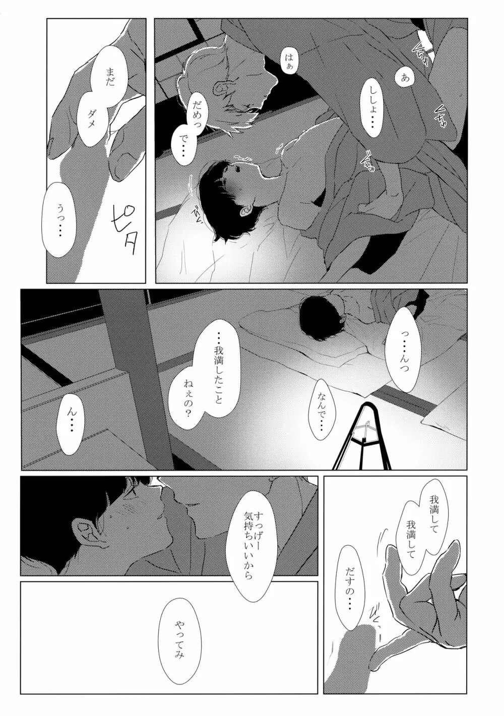 夜色転 Page.22