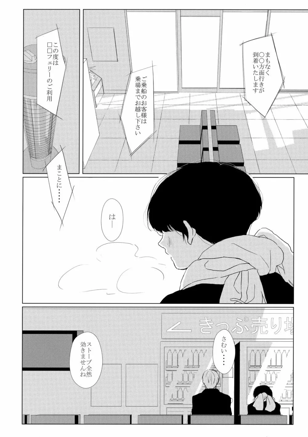 夜色転 Page.3