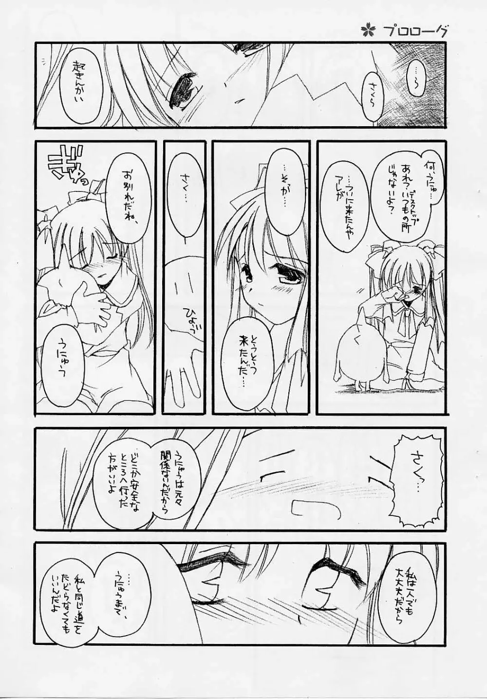 Mise Nani kato issho 2 Page.2