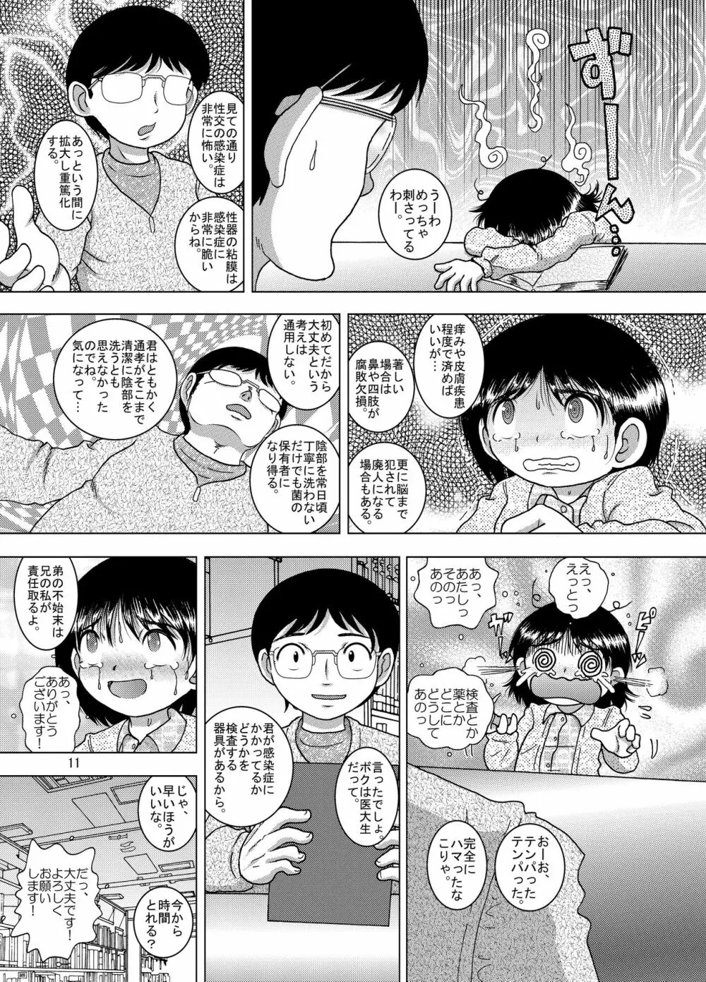 謀掠甘柑 Page.11