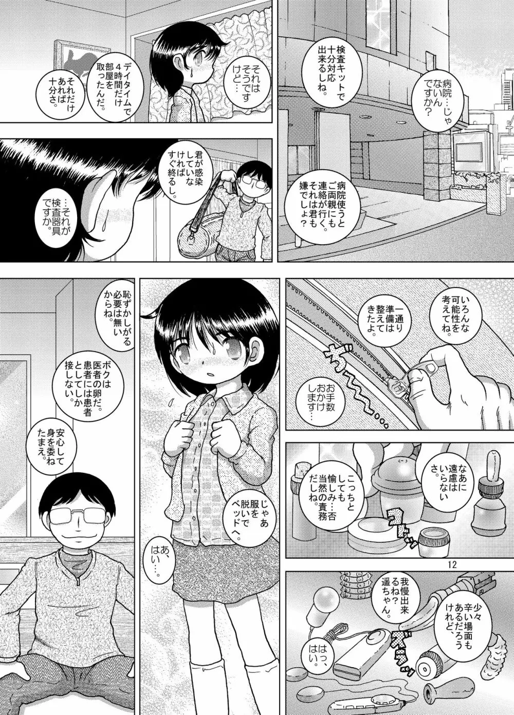 謀掠甘柑 Page.12