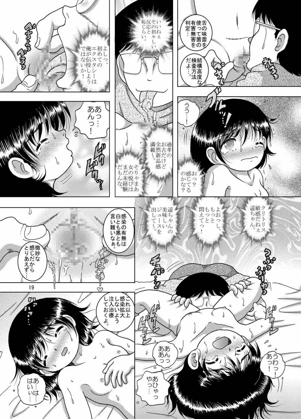 謀掠甘柑 Page.19