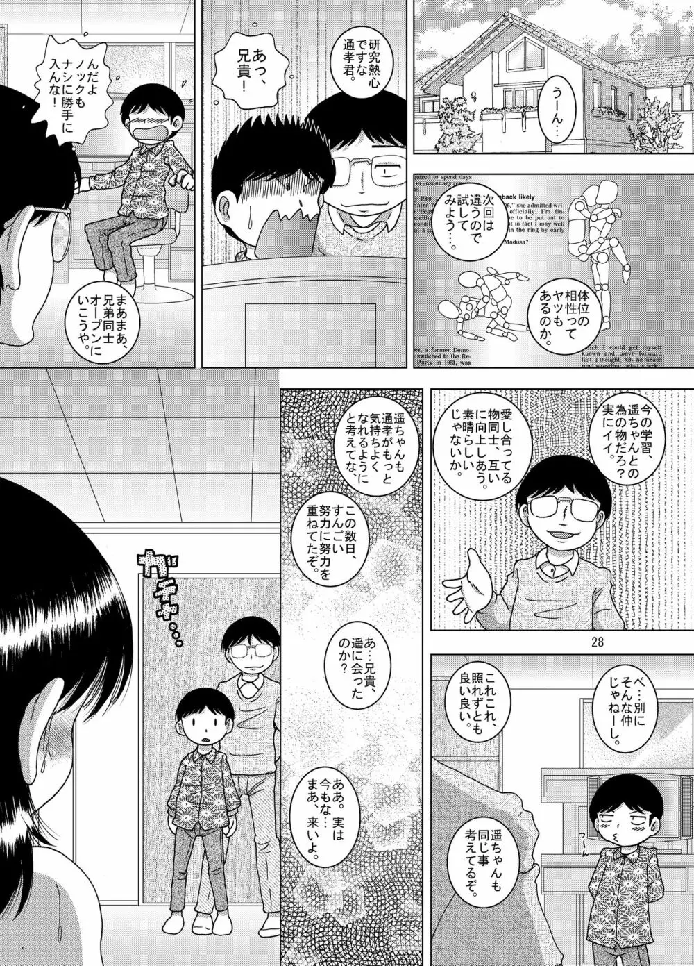 謀掠甘柑 Page.28