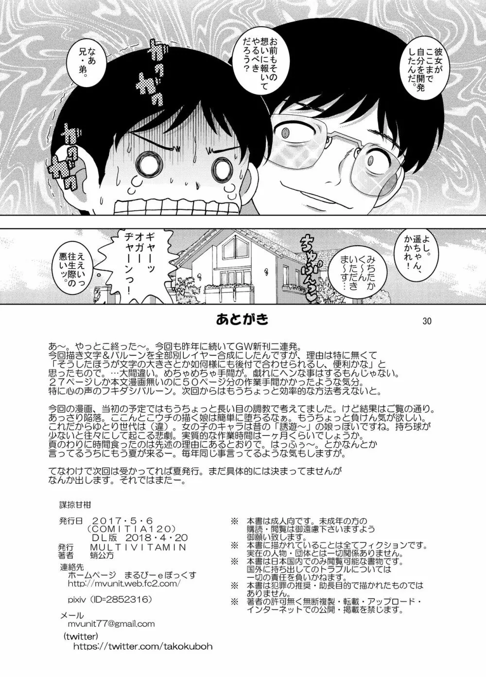 謀掠甘柑 Page.30