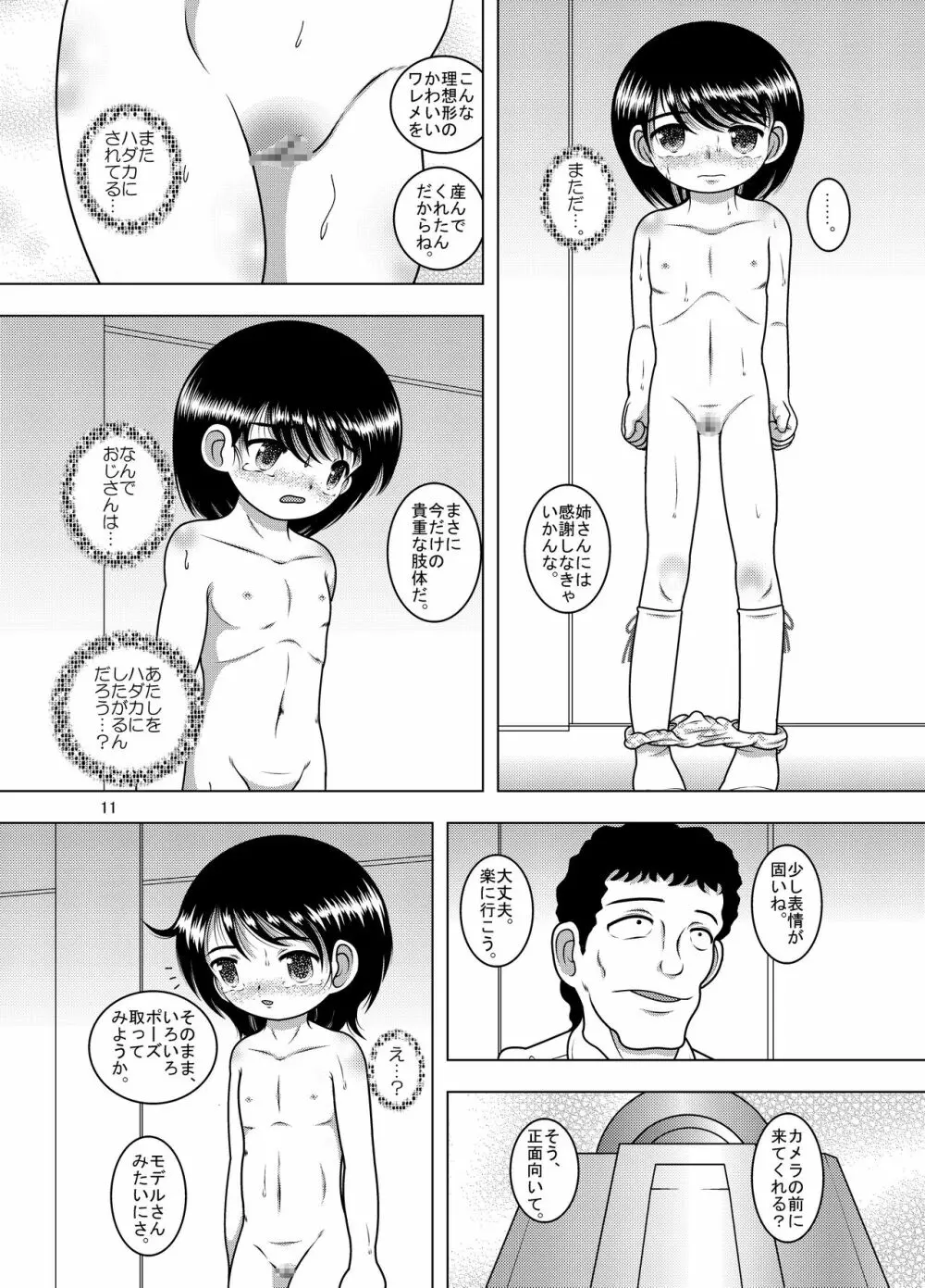 順依幼柑 Page.10