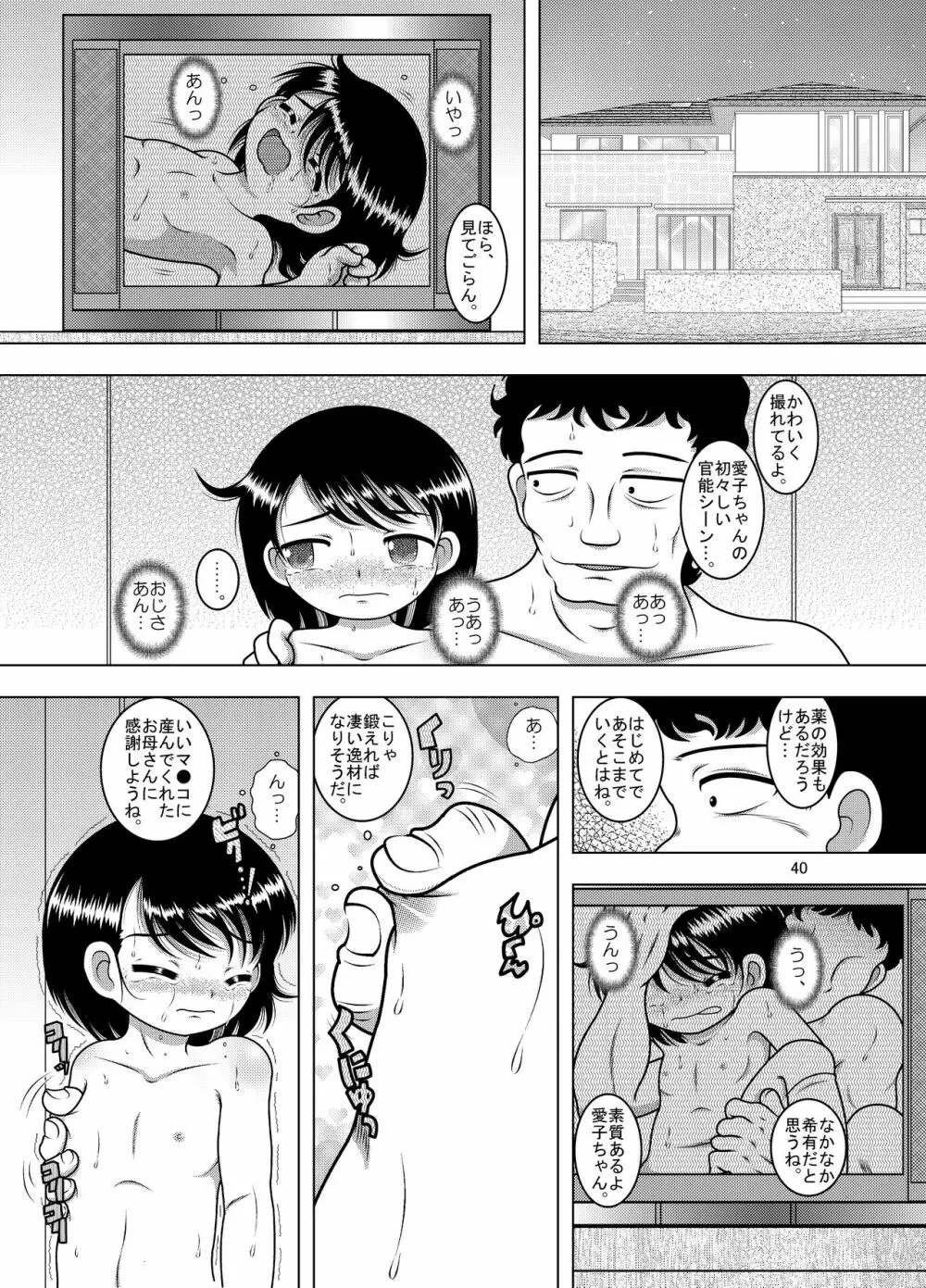 順依幼柑 Page.39
