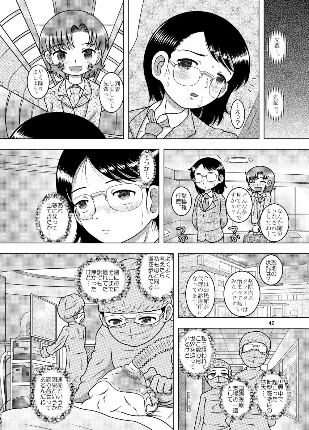 順依幼柑 Page.41