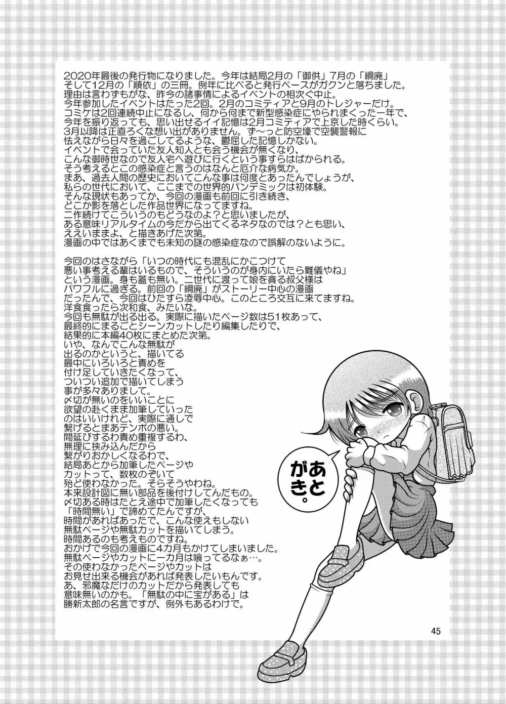 順依幼柑 Page.44