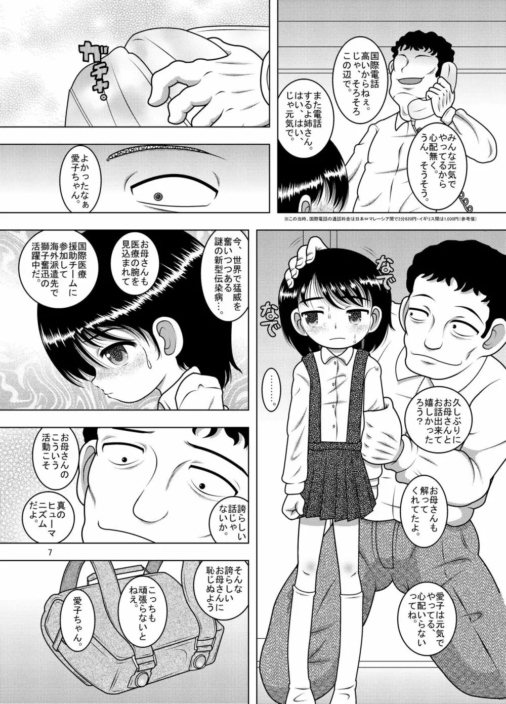順依幼柑 Page.6