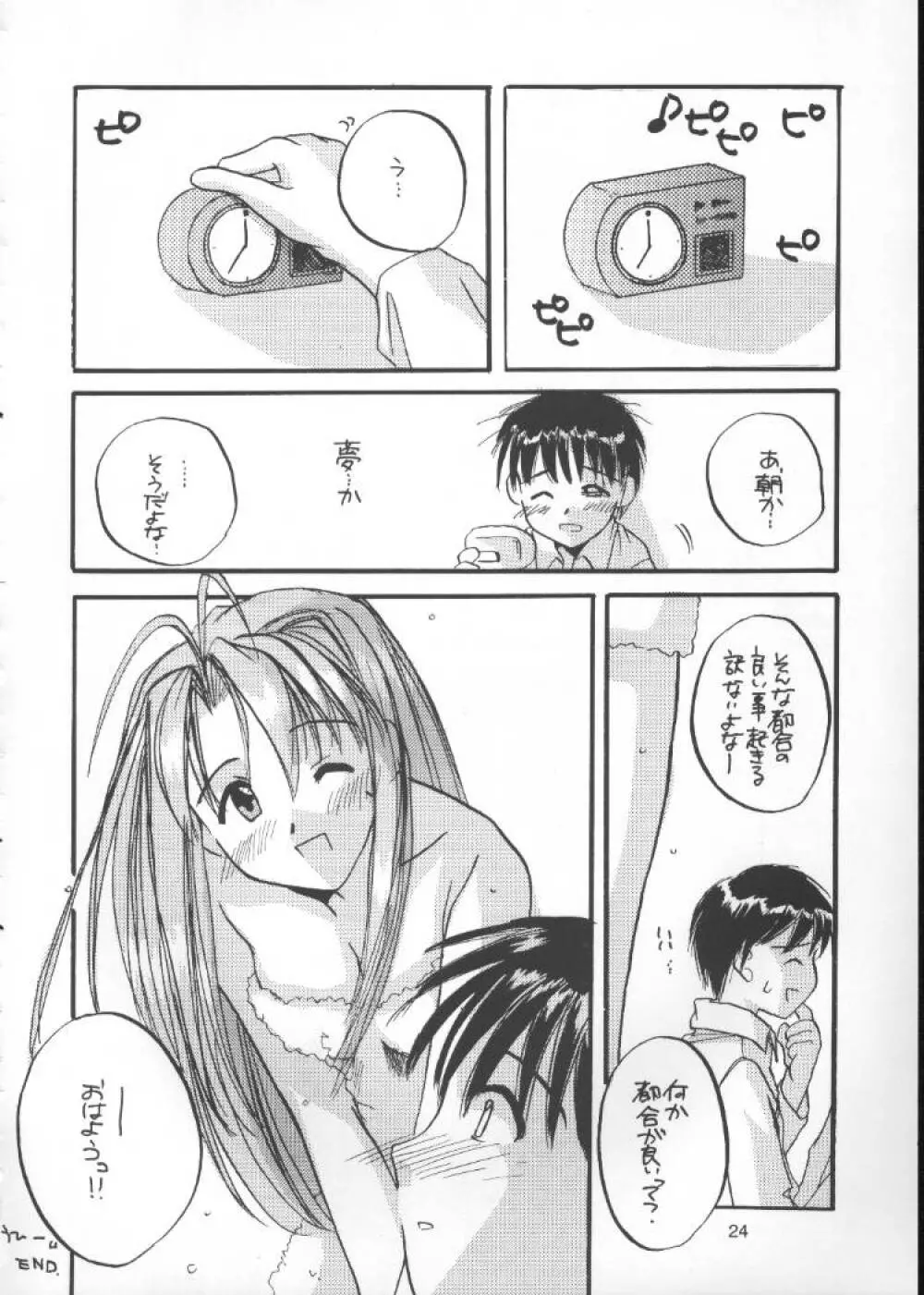 制服楽園 1 Costume Paradise; Trial 01 Page.23