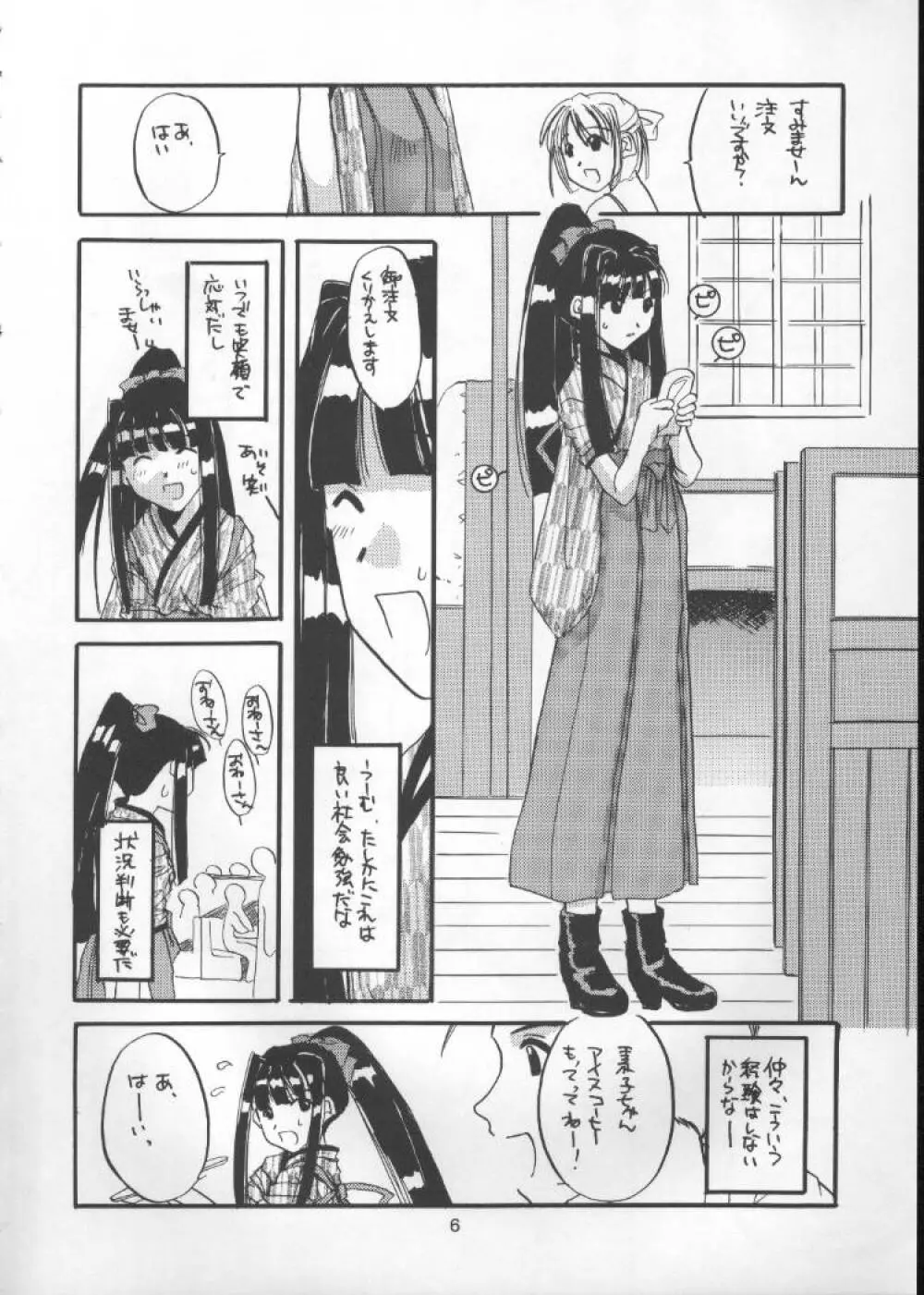 制服楽園 1 Costume Paradise; Trial 01 Page.5