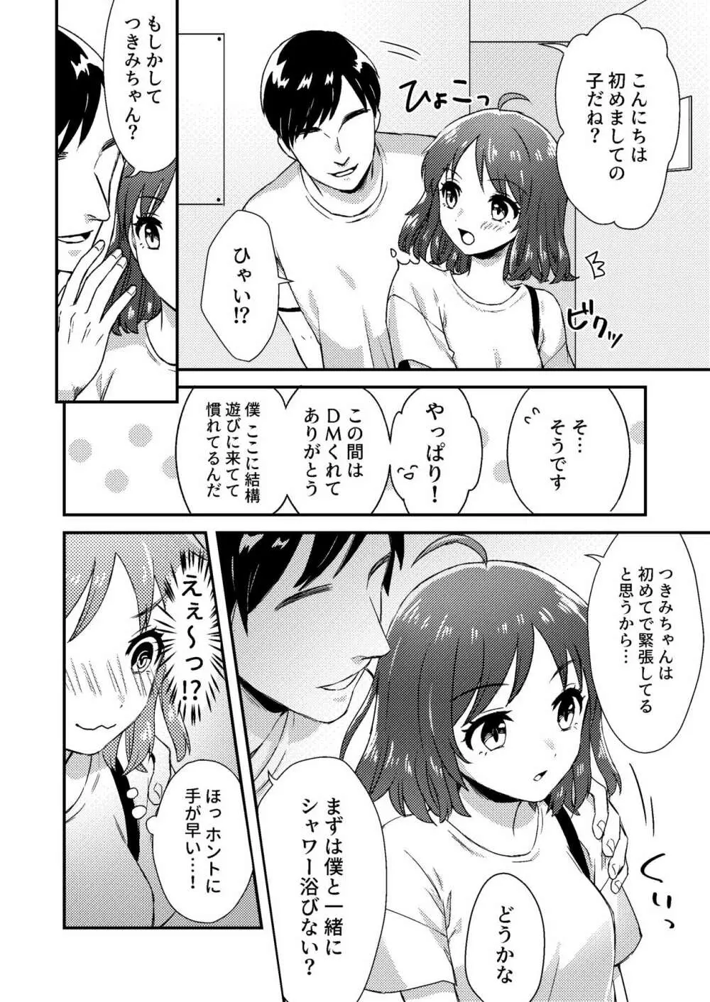 にぷばー #1 つきみちゃんの場合 Page.10