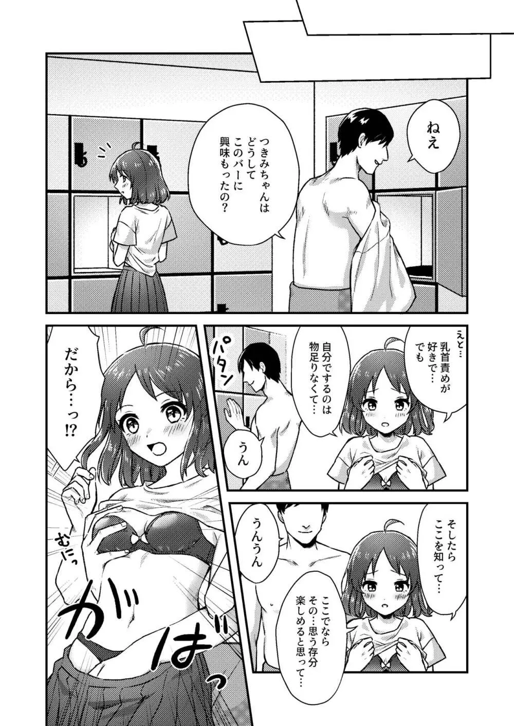 にぷばー #1 つきみちゃんの場合 Page.12