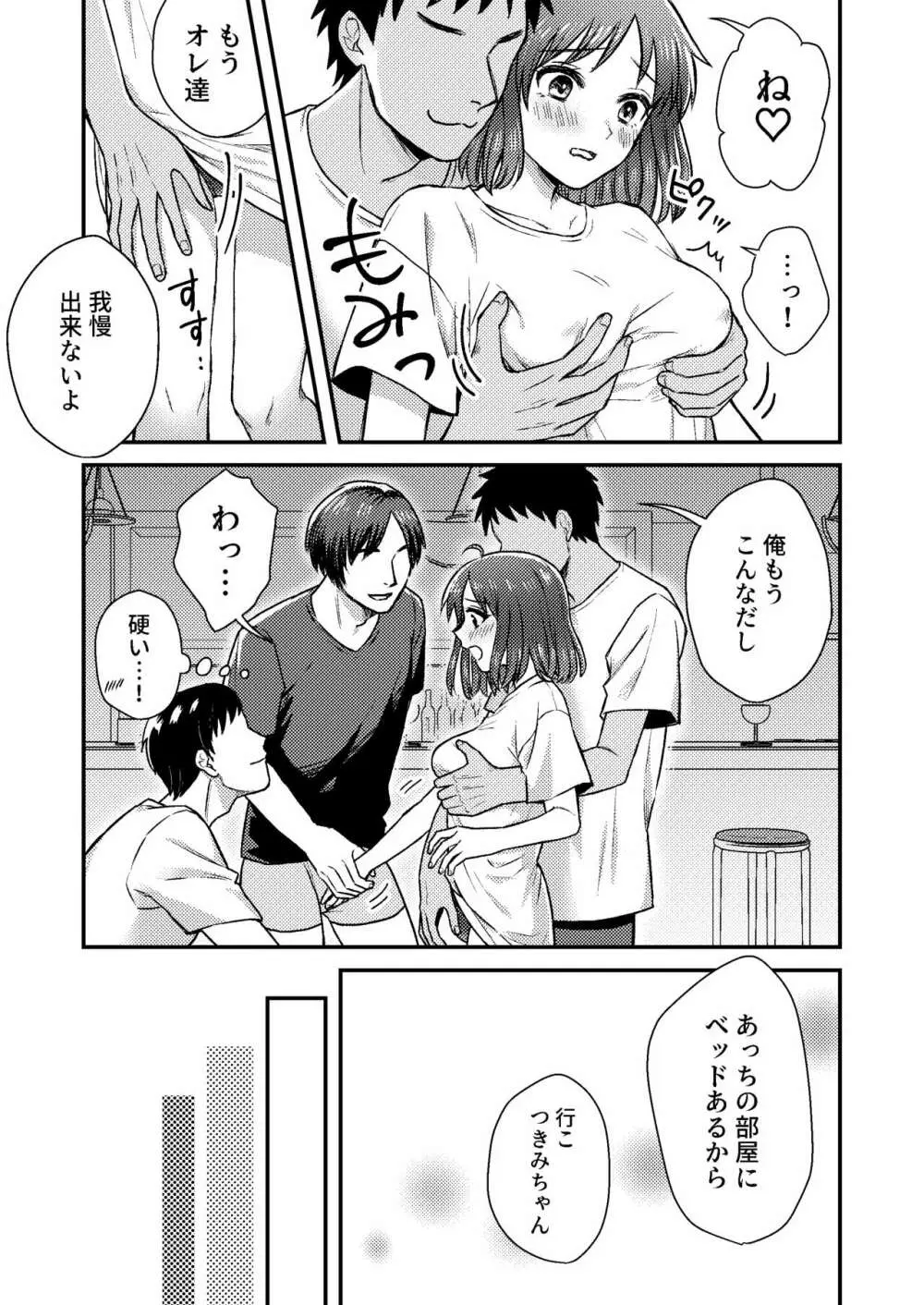 にぷばー #1 つきみちゃんの場合 Page.21