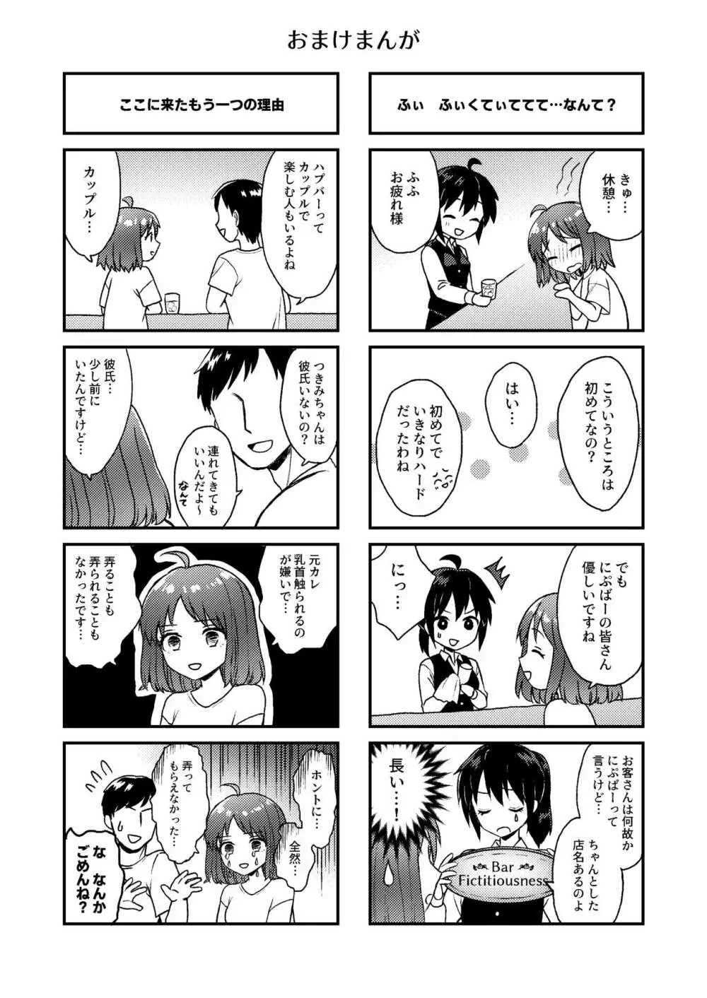 にぷばー #1 つきみちゃんの場合 Page.48