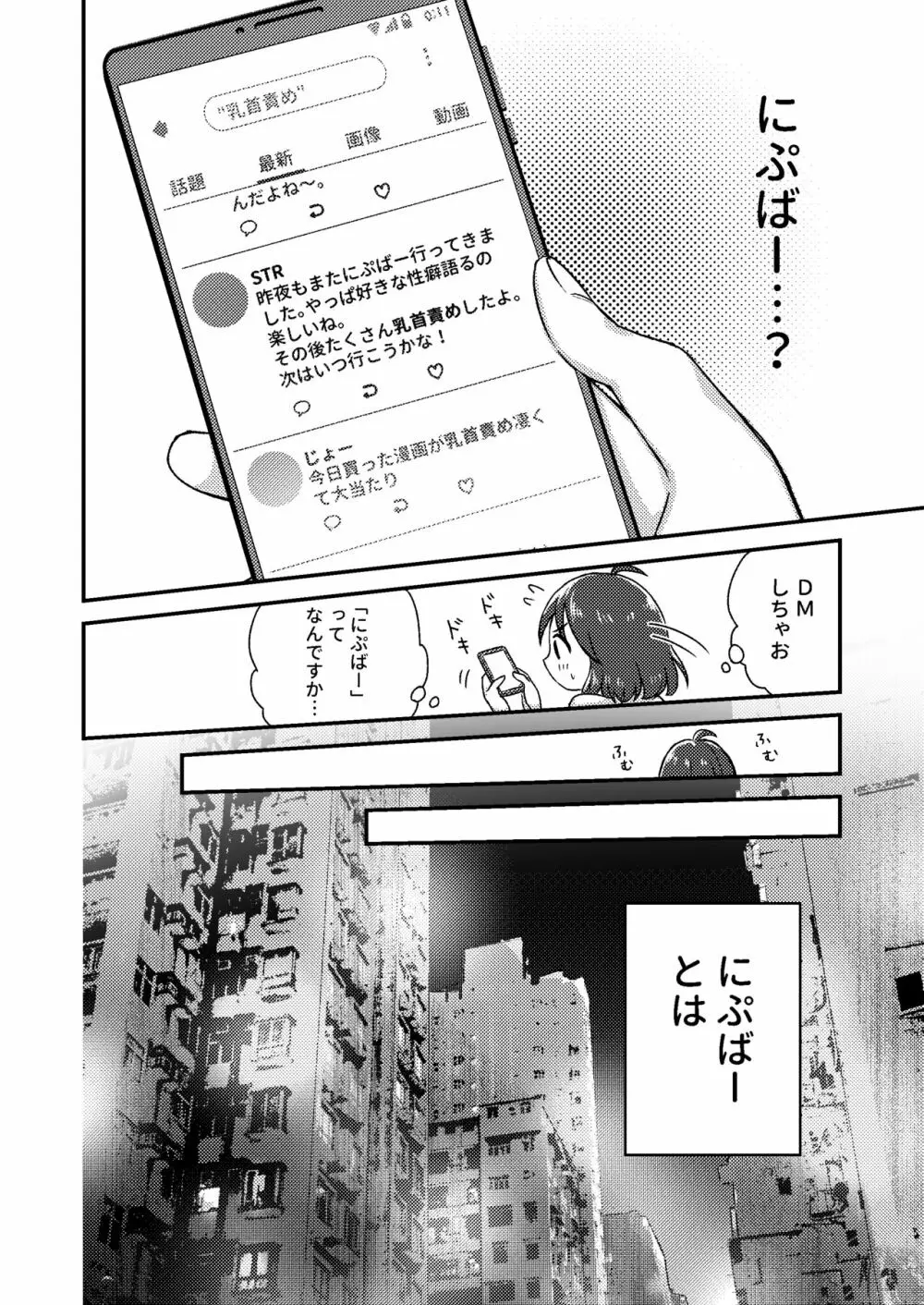 にぷばー #1 つきみちゃんの場合 Page.6