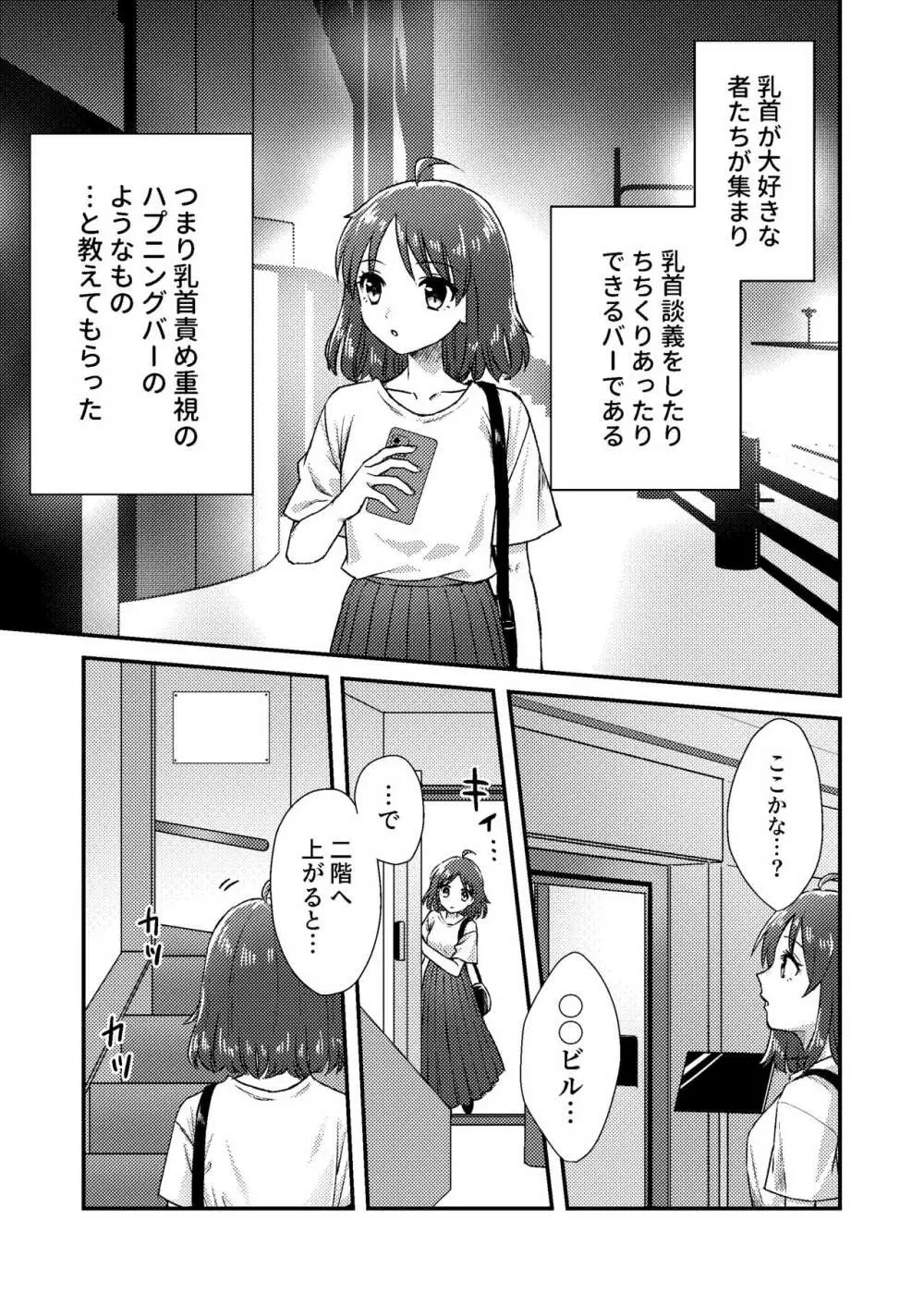にぷばー #1 つきみちゃんの場合 Page.7
