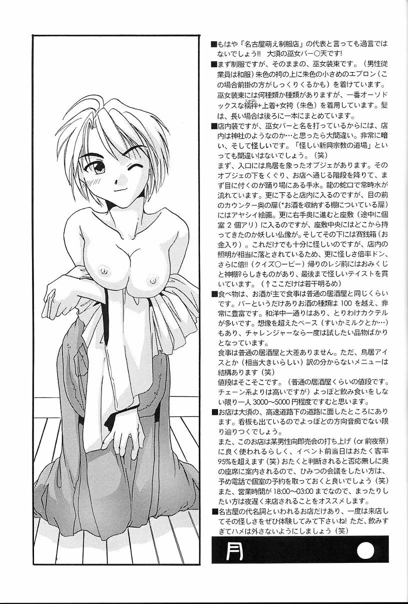 制服楽園4 設定資料集2 Page.3