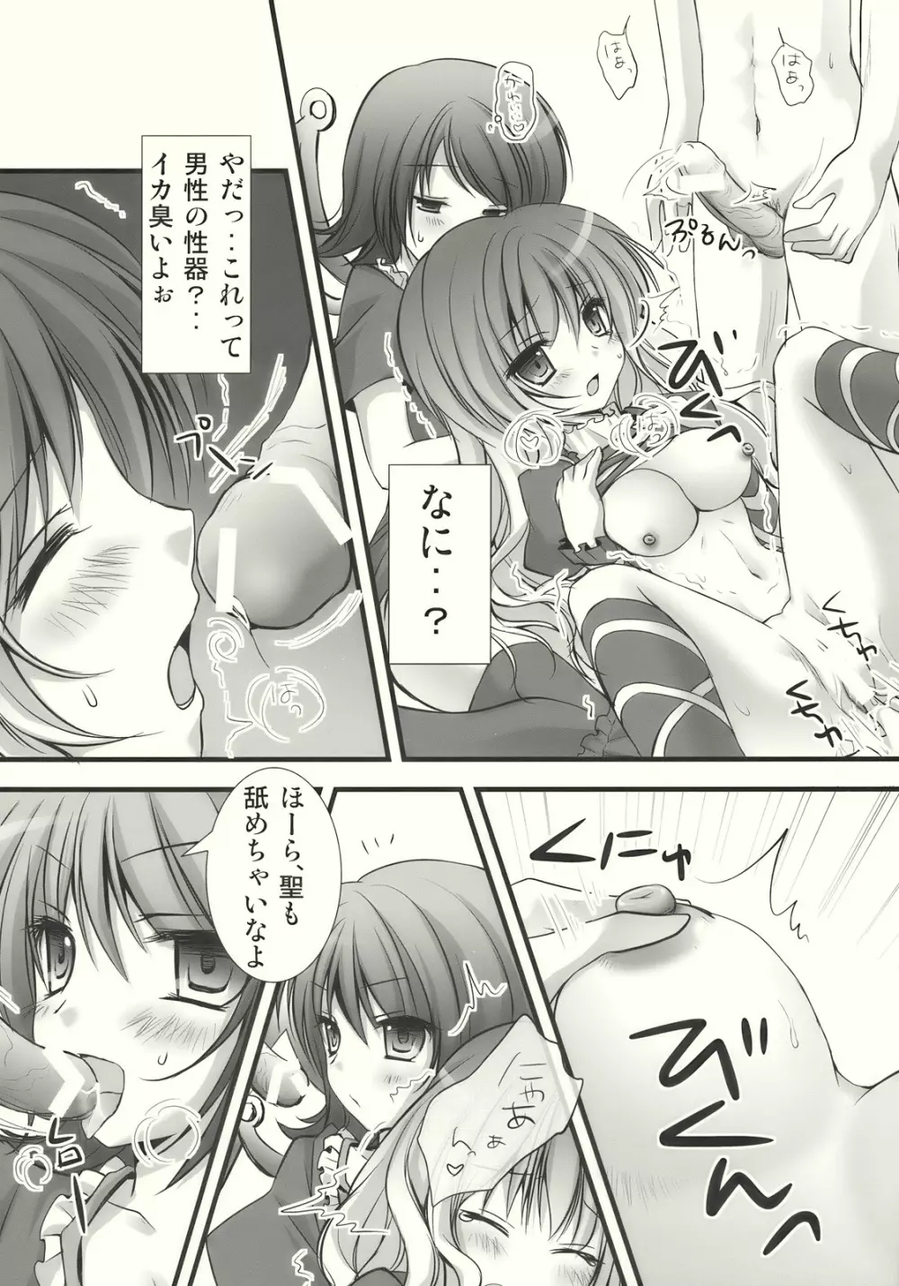 ぬえと白蓮と正体不明の××× Page.12