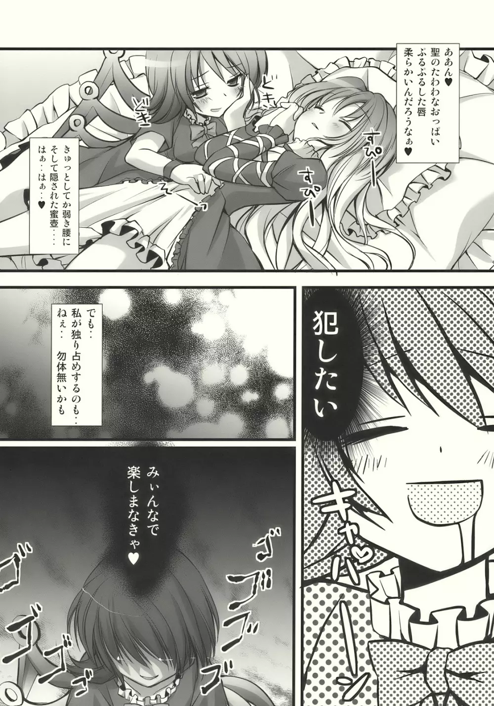 ぬえと白蓮と正体不明の××× Page.6