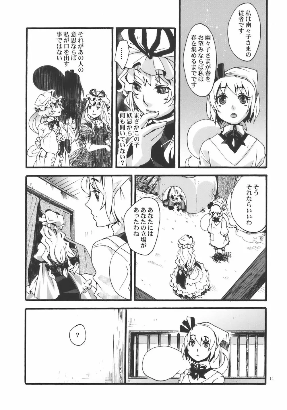 花の下にて Page.11