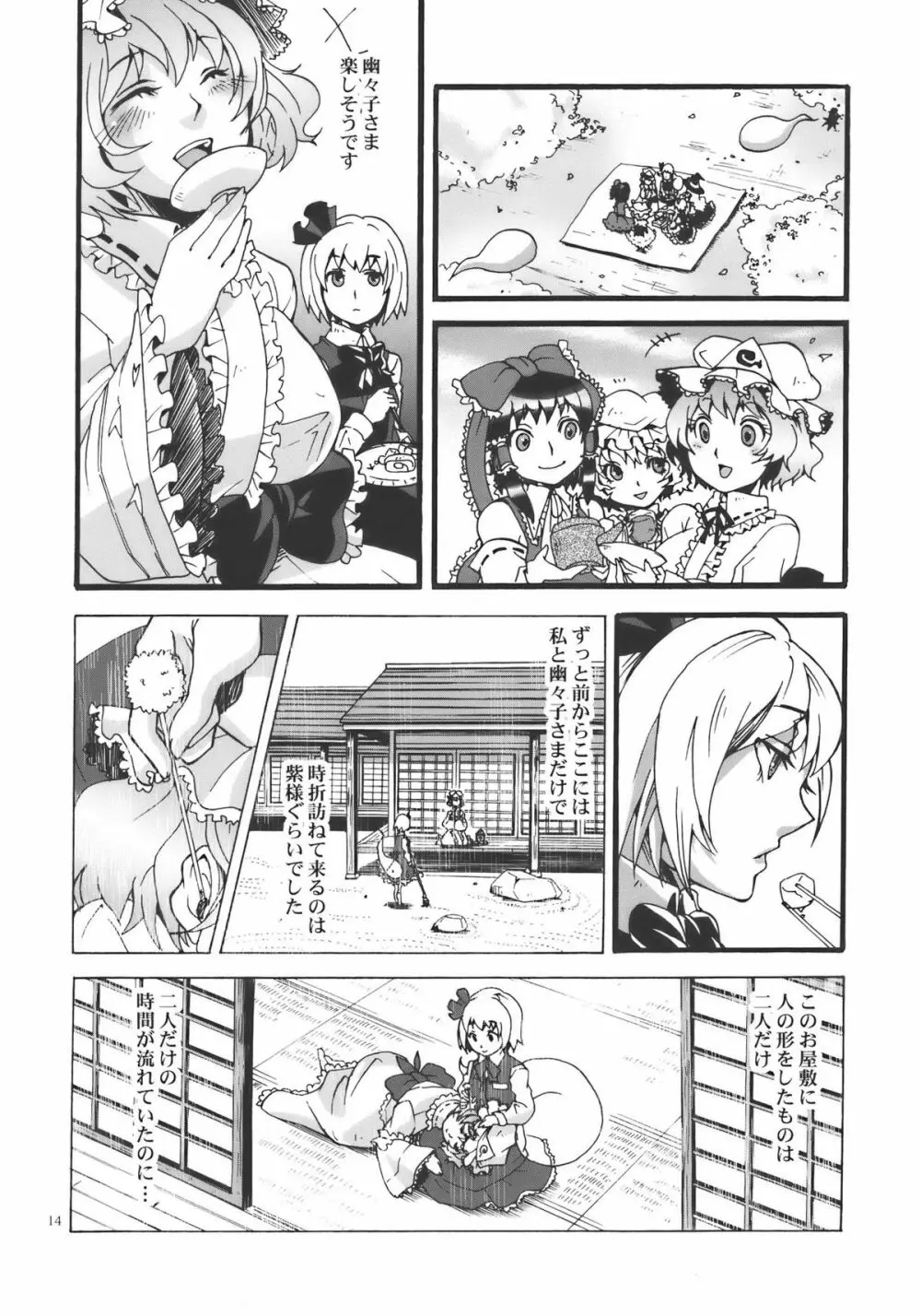 花の下にて Page.14