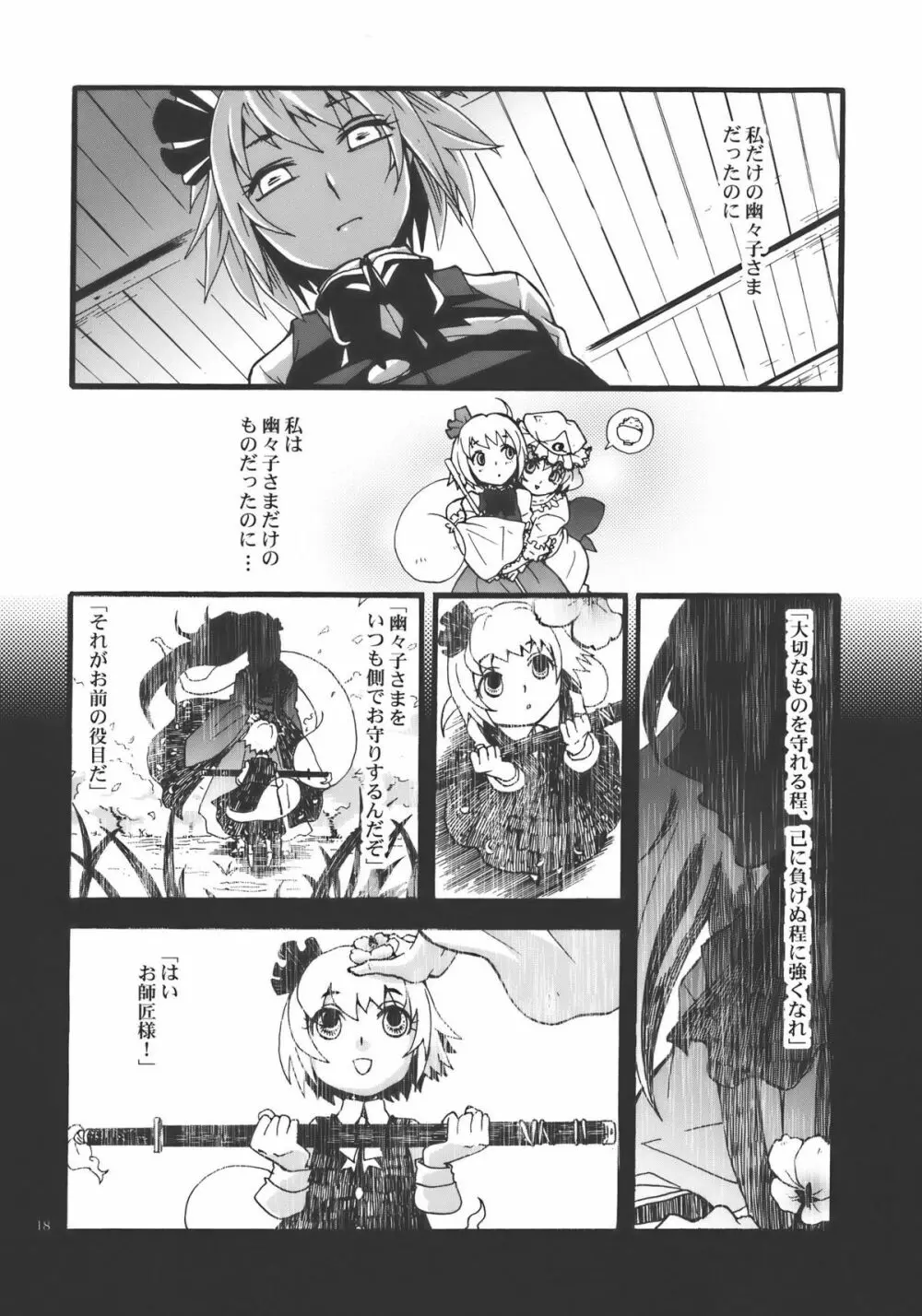 花の下にて Page.18