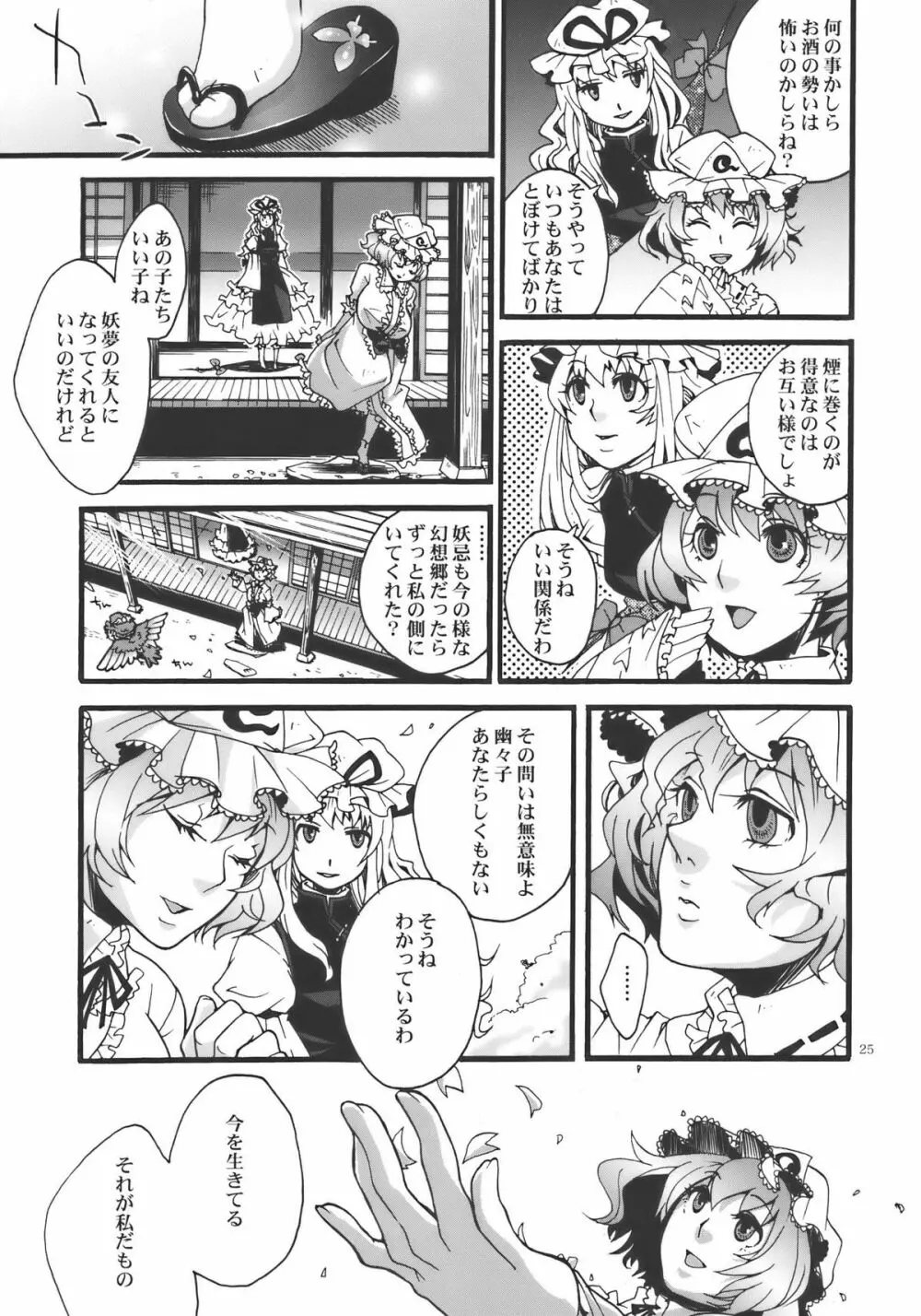 花の下にて Page.25