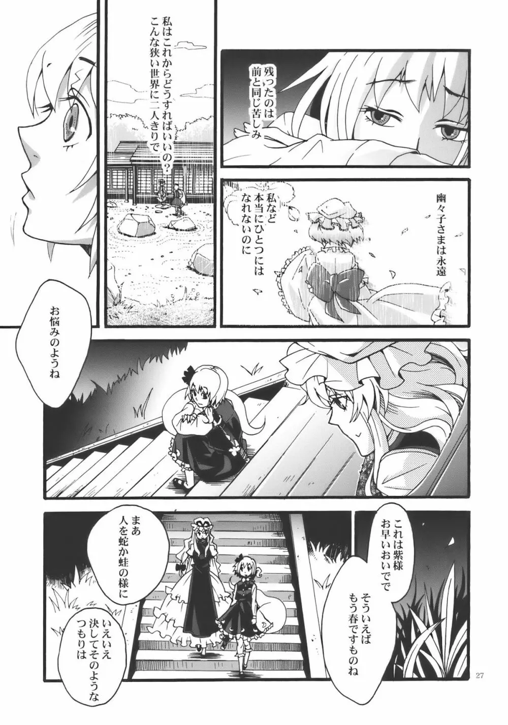 花の下にて Page.27