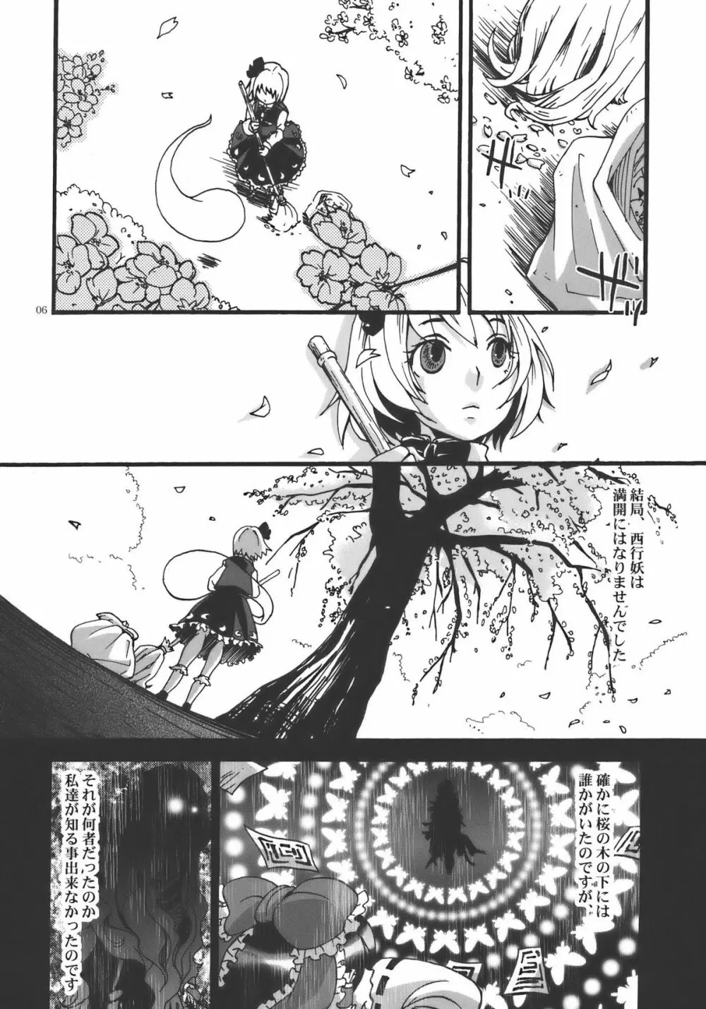 花の下にて Page.6