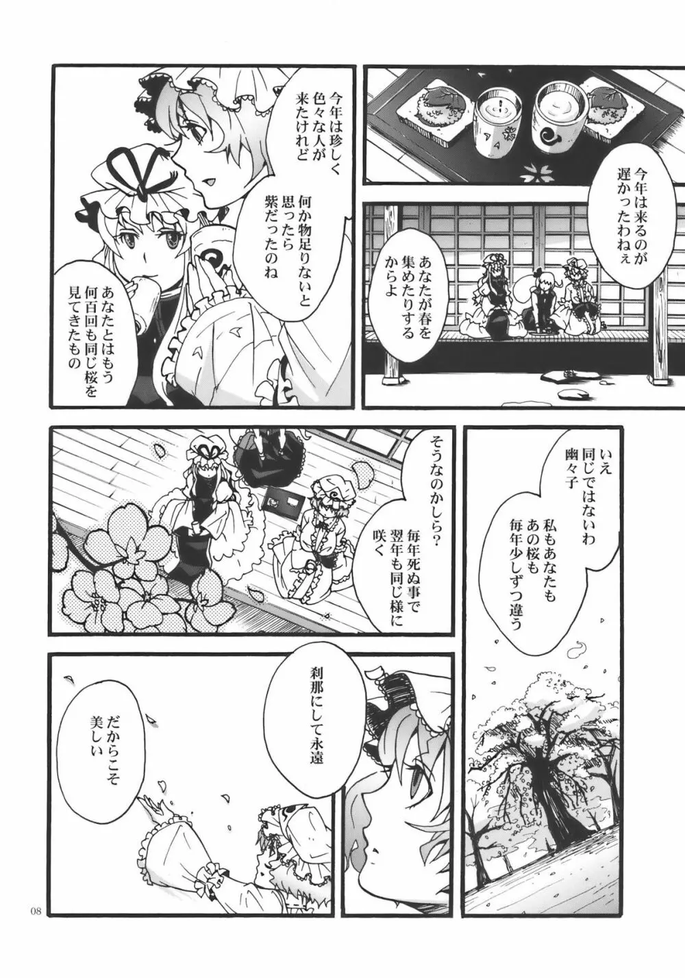 花の下にて Page.8