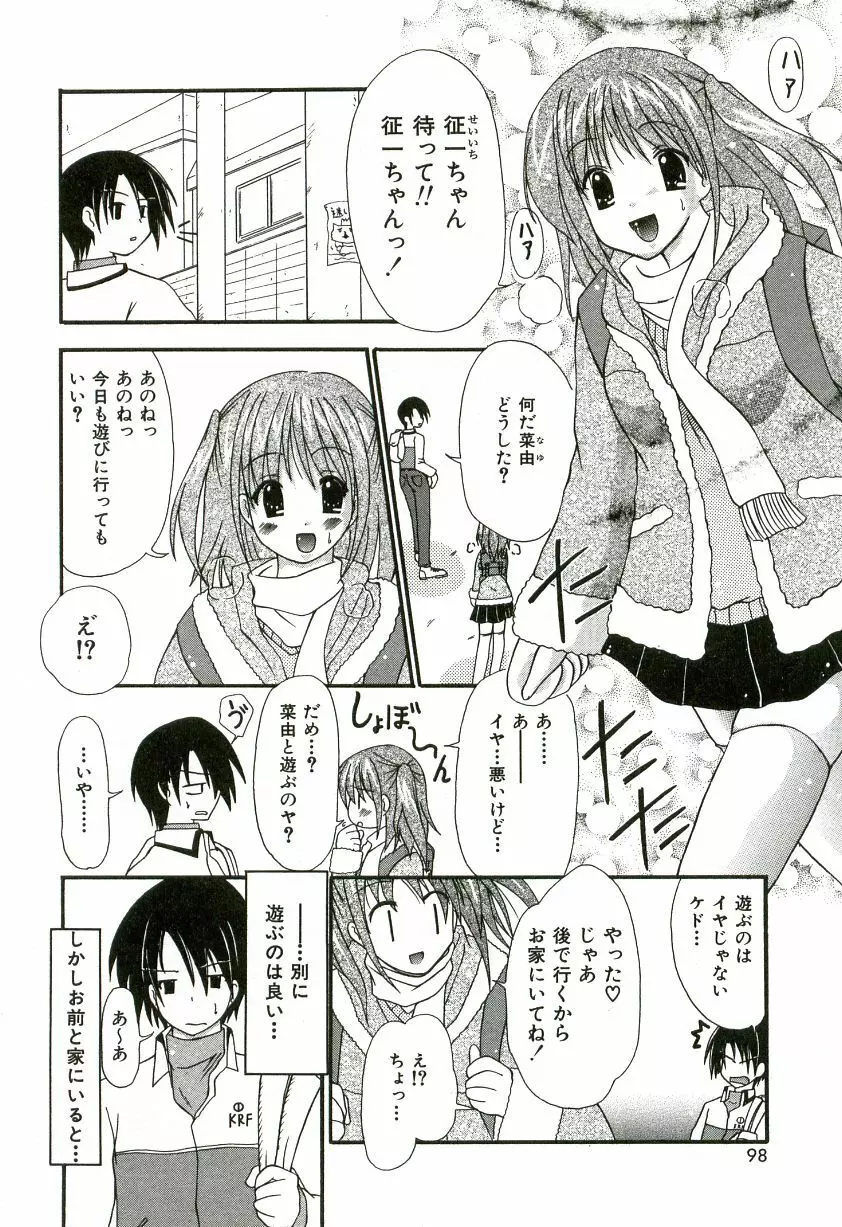 おいしいシスターズ Page.105