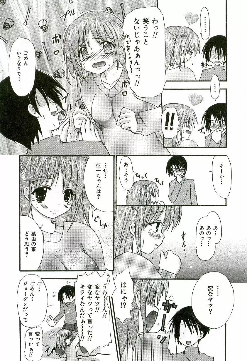 おいしいシスターズ Page.109