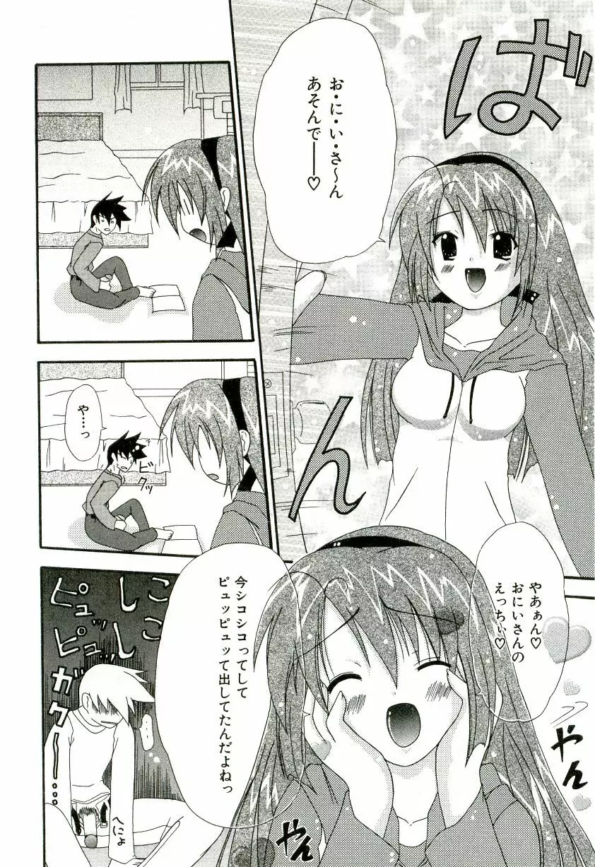 おいしいシスターズ Page.11