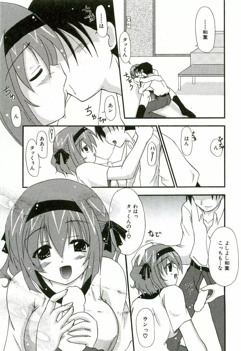 おいしいシスターズ Page.126