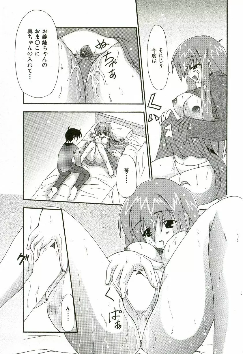 おいしいシスターズ Page.146