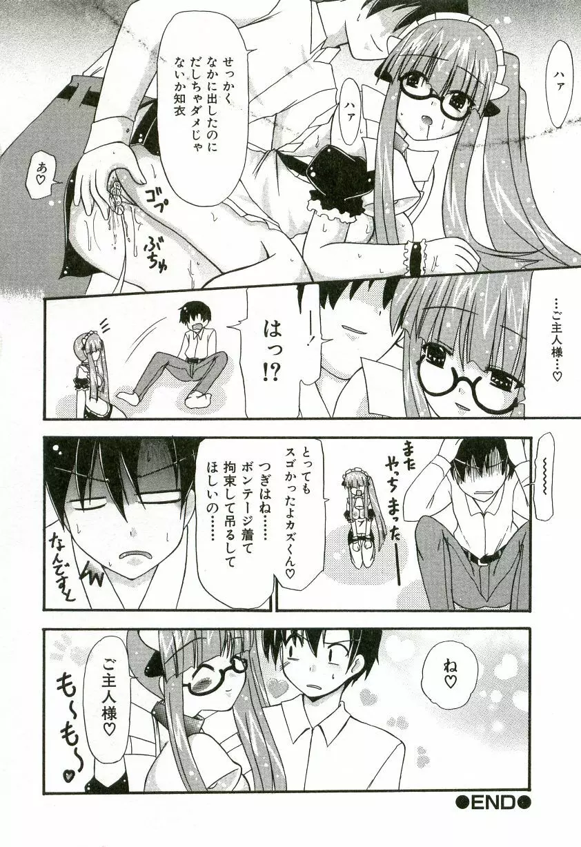 おいしいシスターズ Page.181