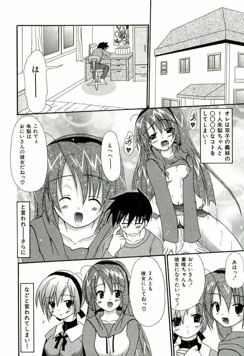 おいしいシスターズ Page.25