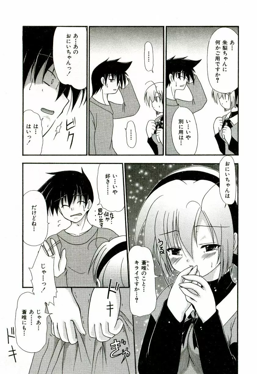 おいしいシスターズ Page.28