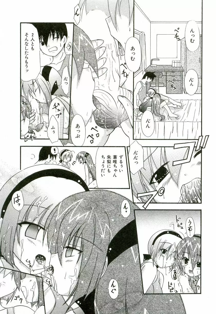 おいしいシスターズ Page.48