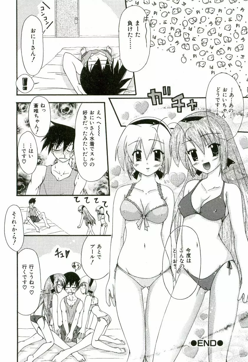 おいしいシスターズ Page.55