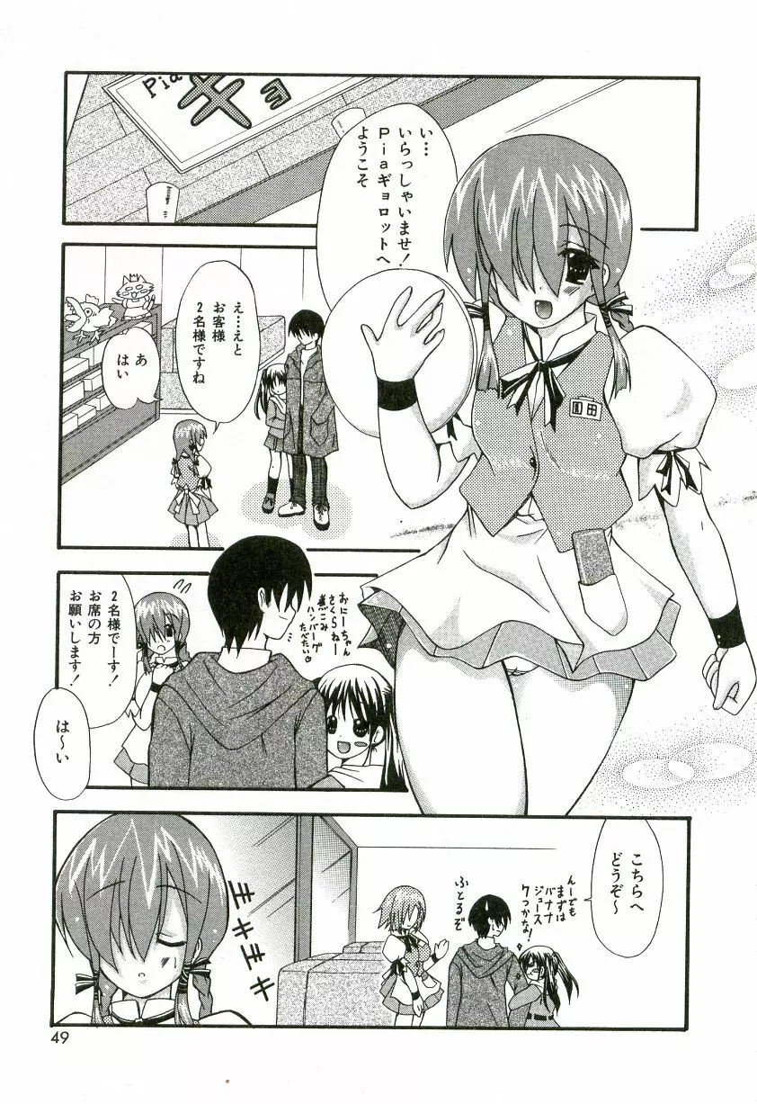 おいしいシスターズ Page.56