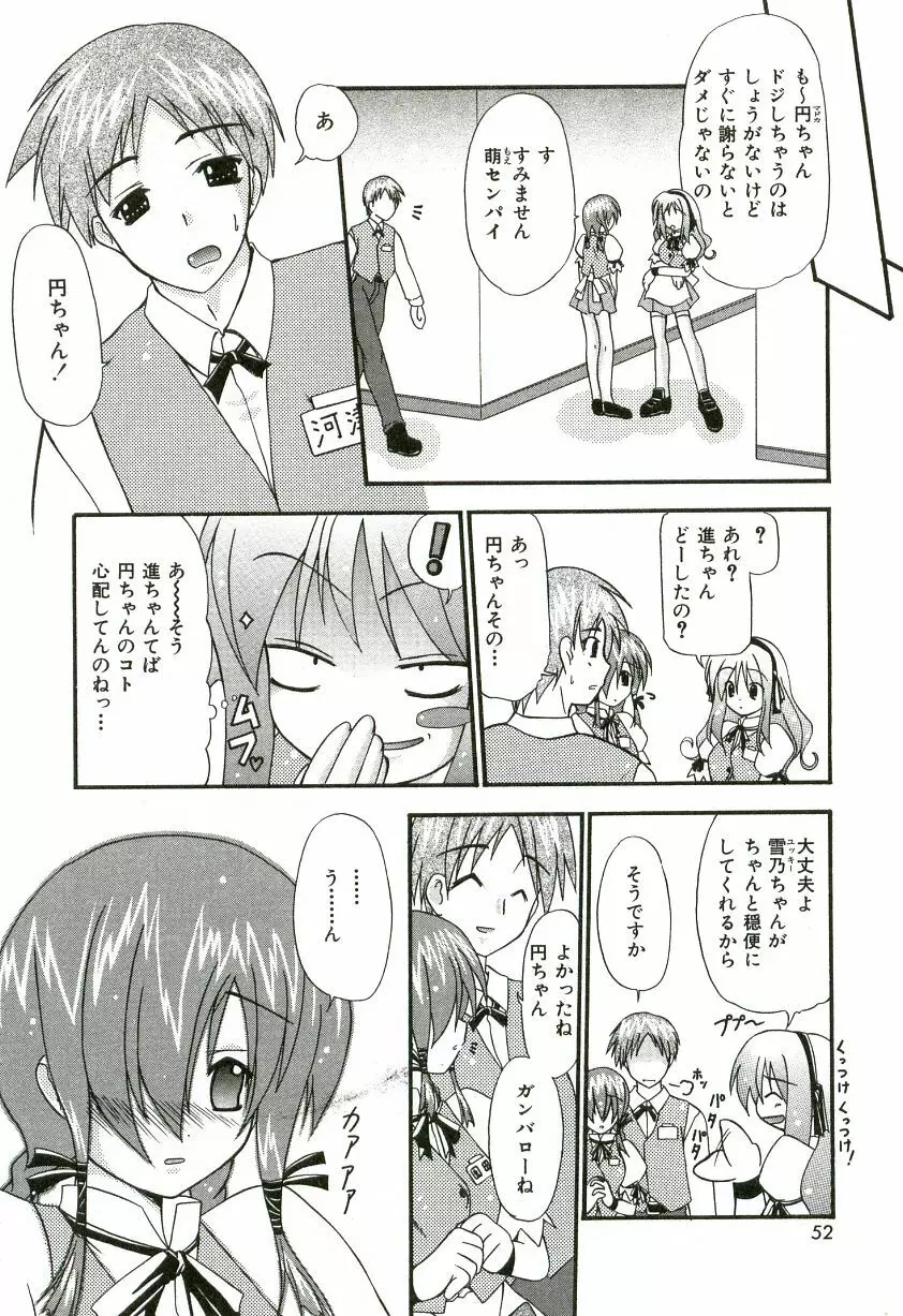 おいしいシスターズ Page.59