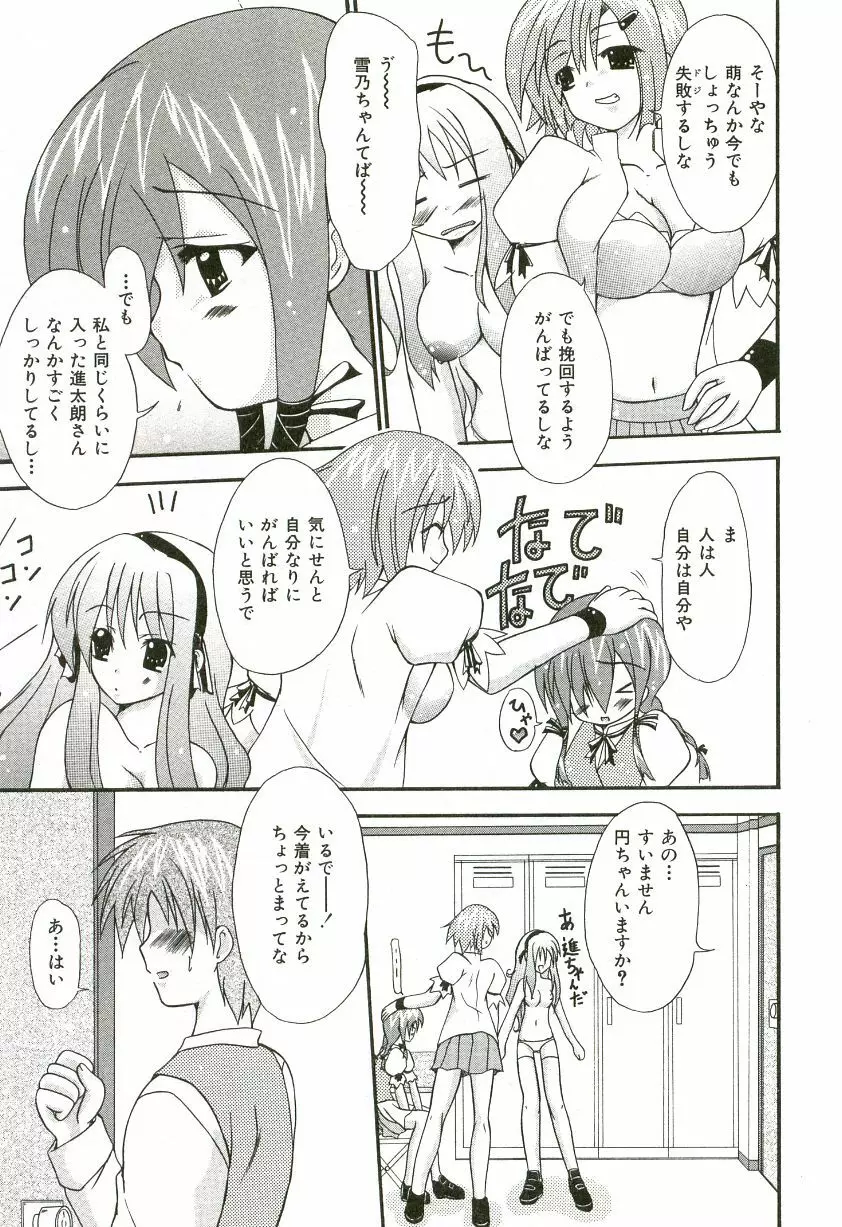 おいしいシスターズ Page.62