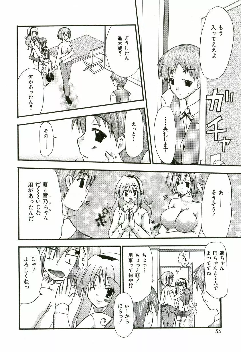 おいしいシスターズ Page.63