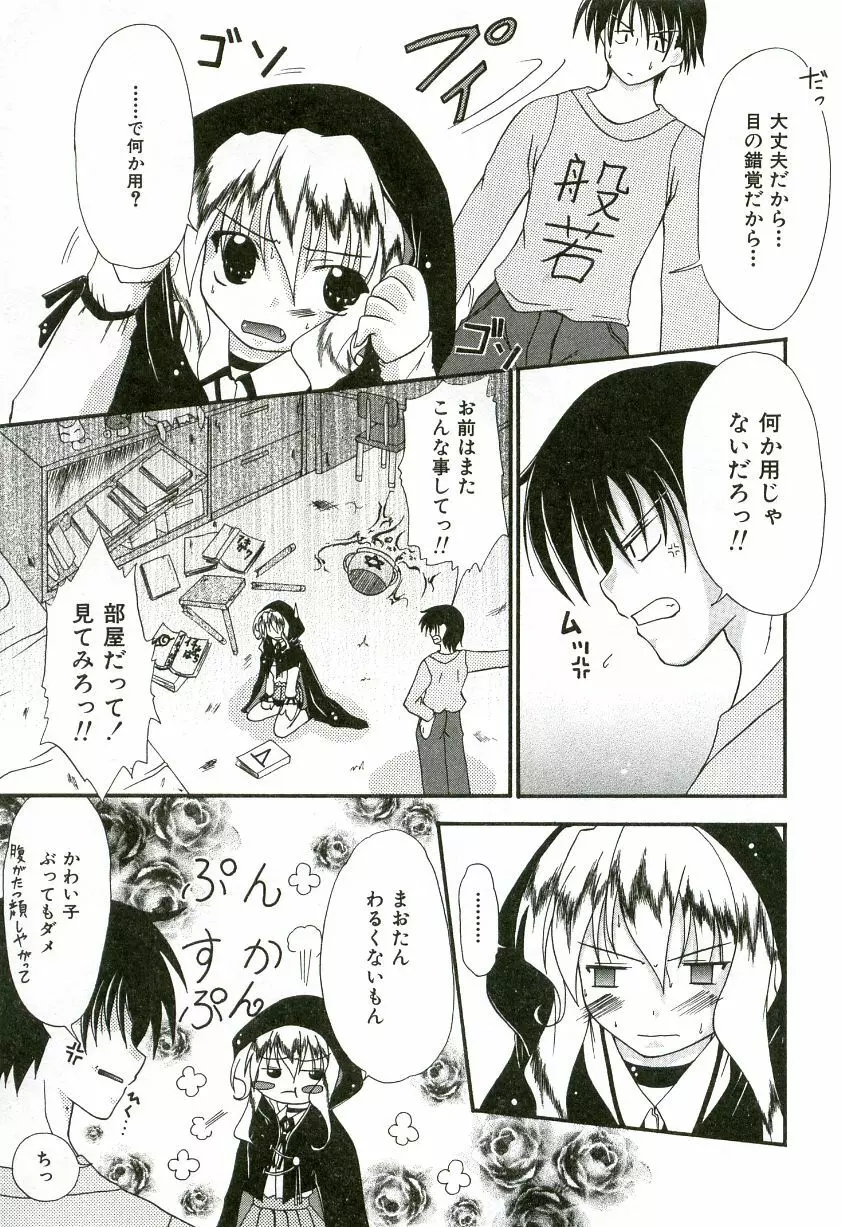 おいしいシスターズ Page.76