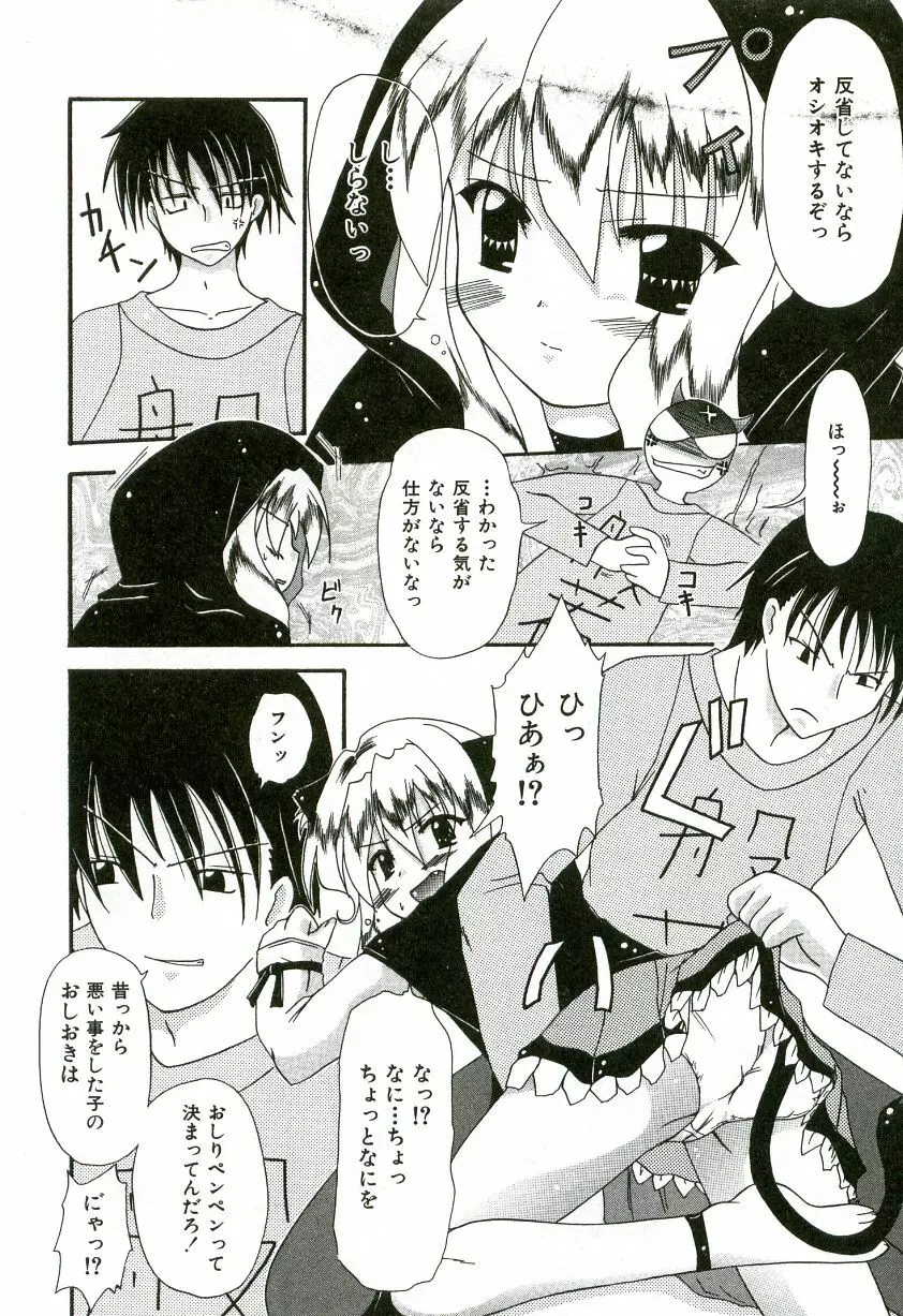 おいしいシスターズ Page.77